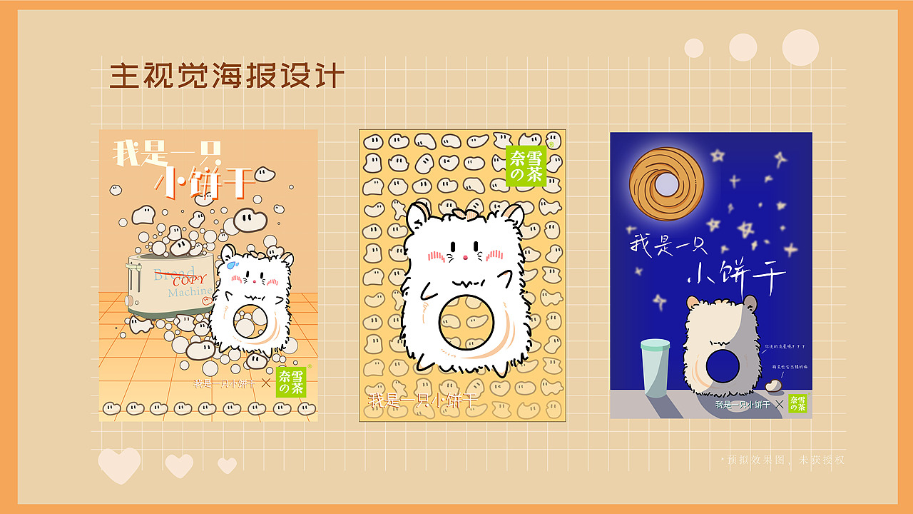 原创IP《我是一只小饼干》形象分析（图ZMzQzNjQwNzAw） - IP形象 - 站酷设计师忘簿信原创素材 - 站酷ZCOOL