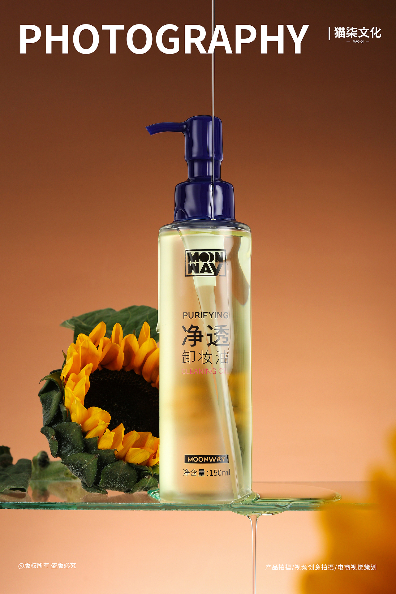 卸妆油产品拍摄（图ZMzM2OTMwNTY4） - 产品摄影 - 站酷设计师自在如风吧0v0原创素材 - 站酷ZCOOL