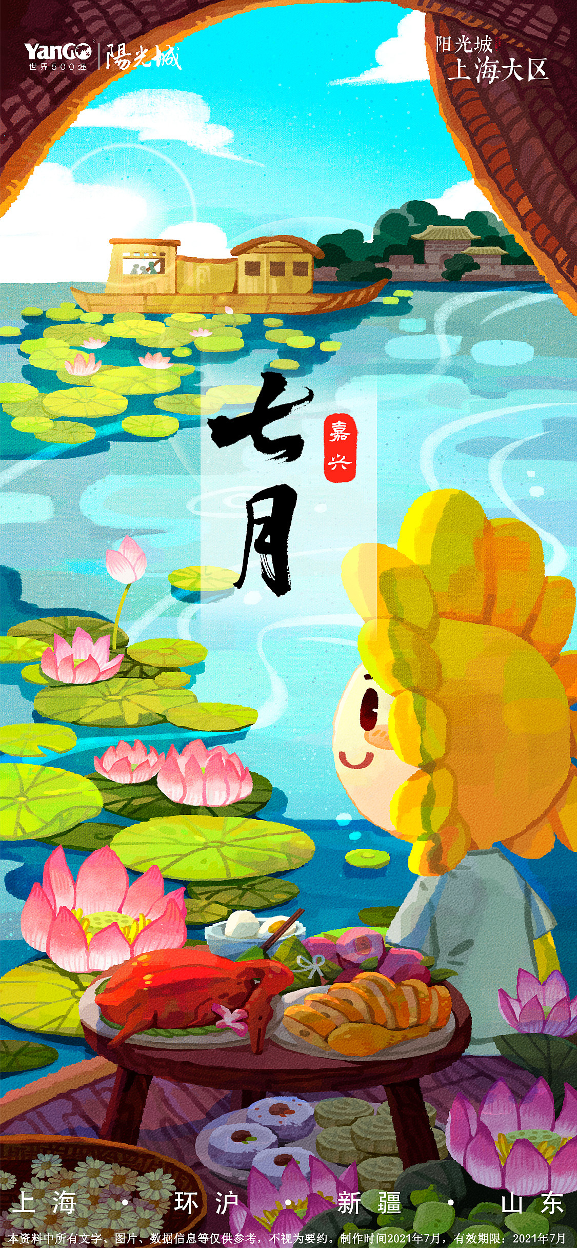 2021阳光城月份插画全集（图ZMzEwNDY1MDAw） - 商业插画 - 站酷设计师王戴家的耗子原创素材 - 站酷ZCOOL