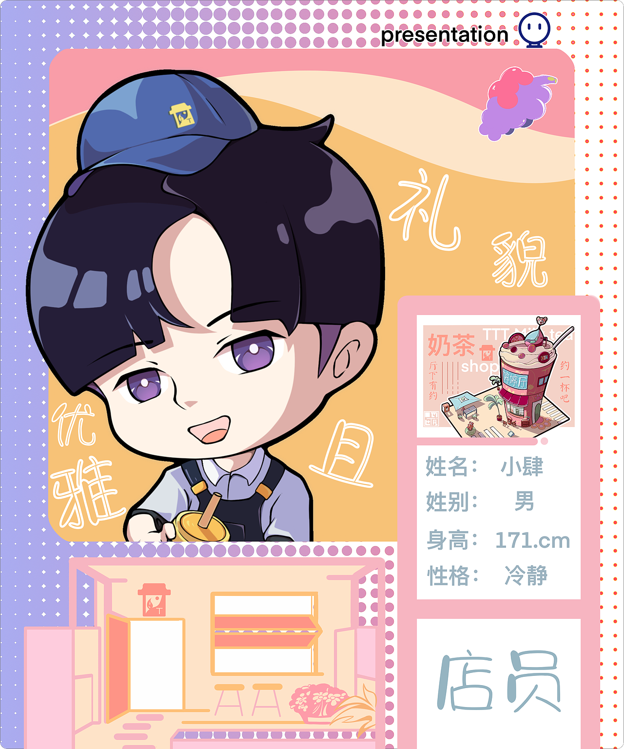 “婷婷厅”奶茶店（图ZMzE5NDkwMjUy） - 创作习作 - 站酷设计师AN_岸原创素材 - 站酷ZCOOL