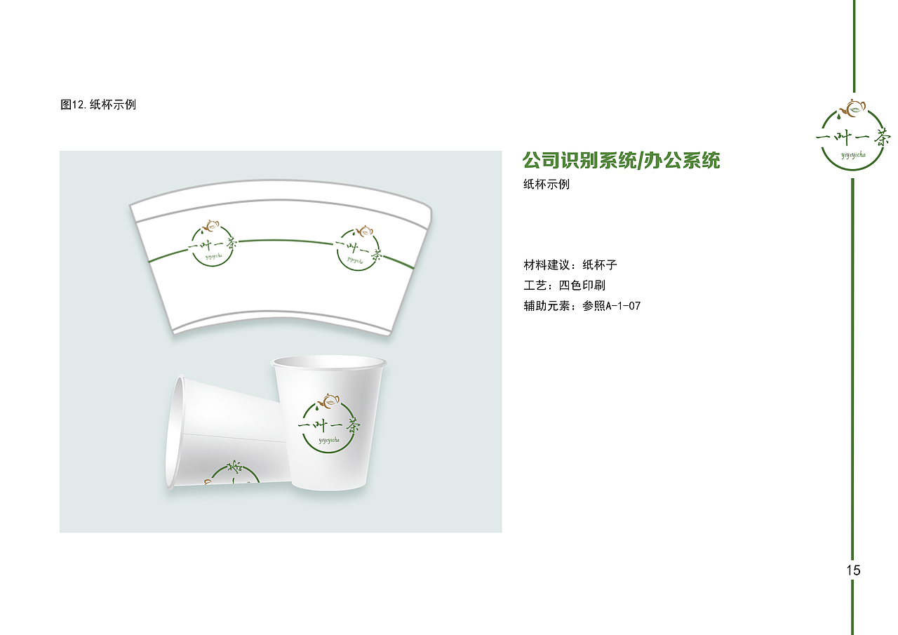 一叶一茶VIS视觉设计（图ZOTM0MzExNjg=） - 品牌 - 站酷设计师猫怨原创素材 - 站酷ZCOOL