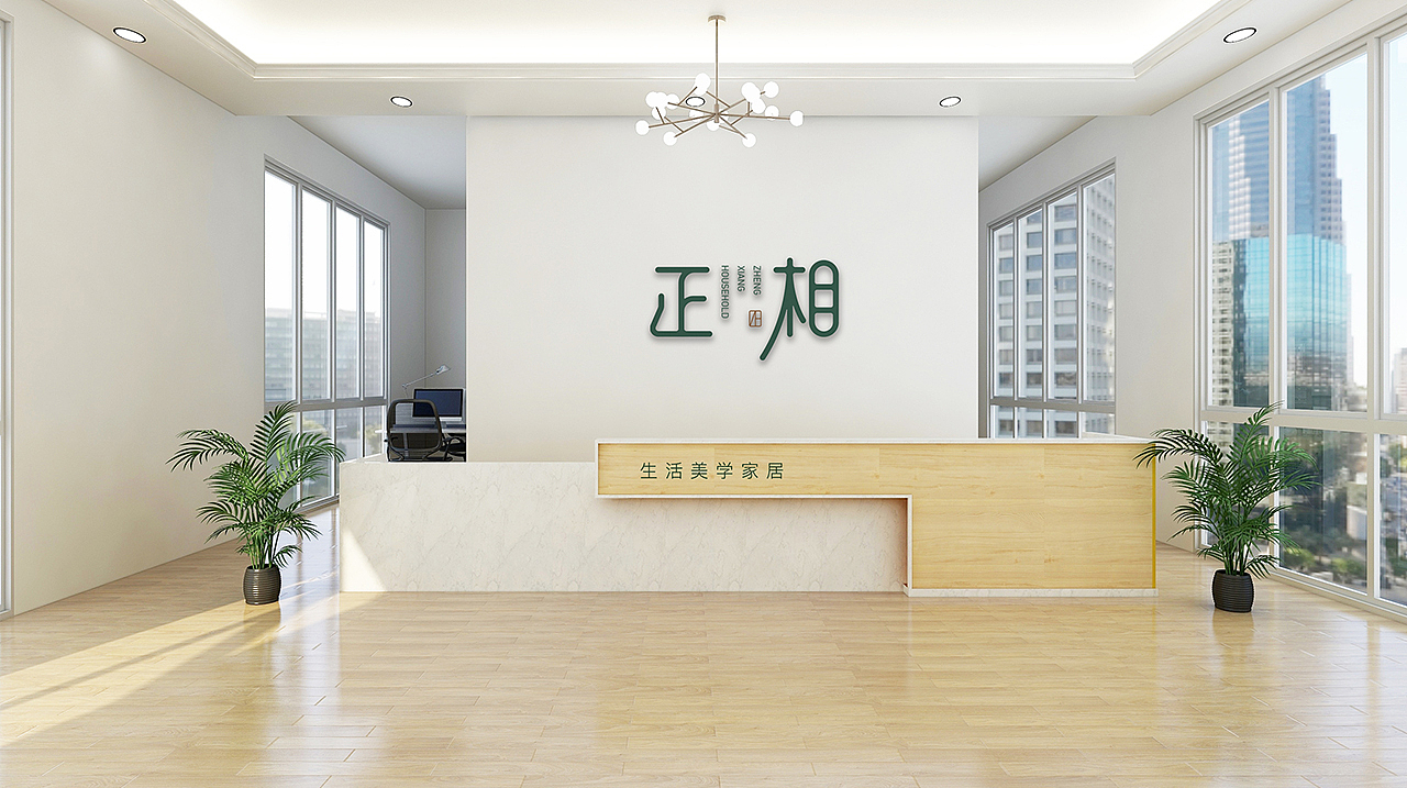 正相.生活美学家居 品牌视觉 LOGO设计 家居用品设计