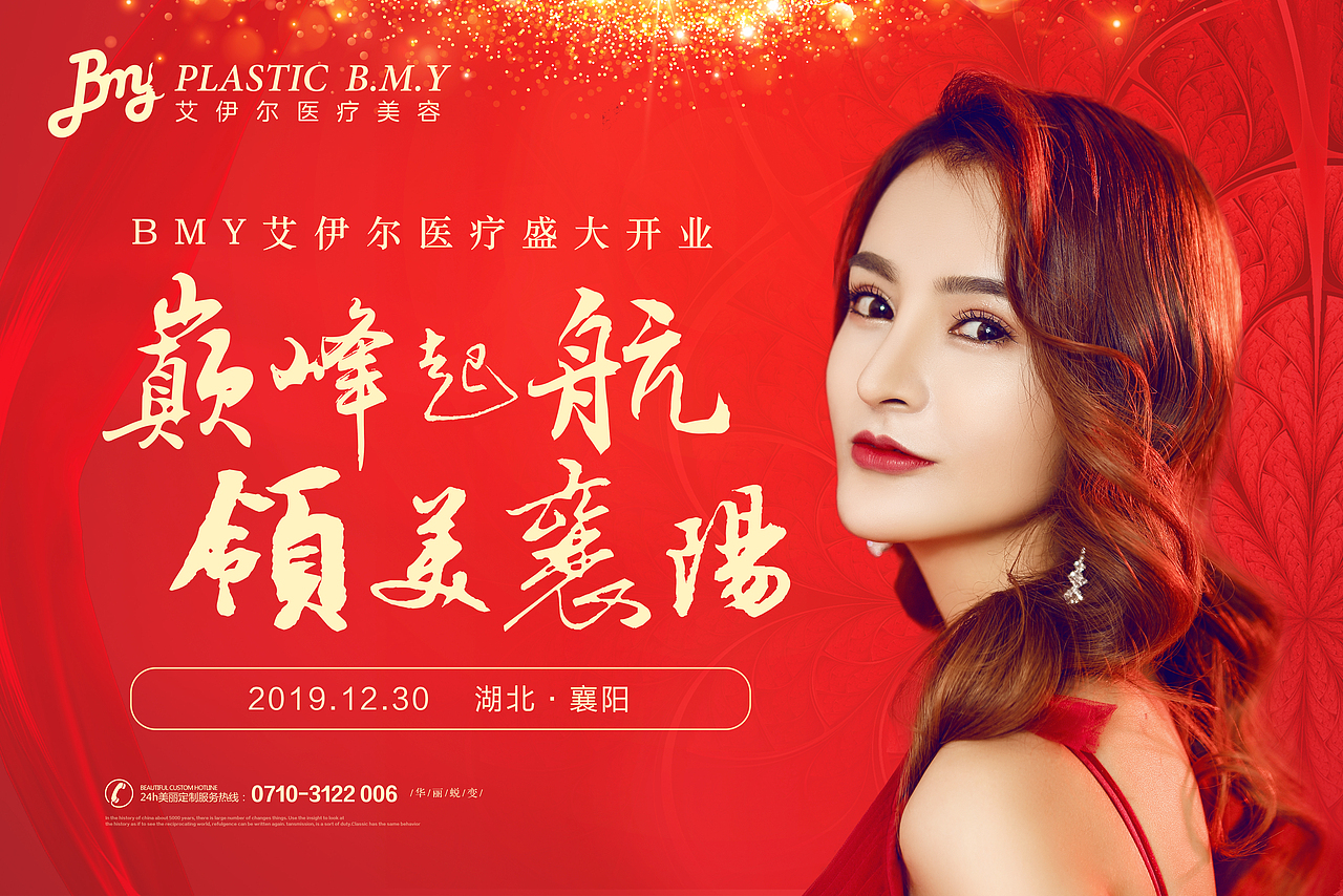 整形医疗美容医院吊旗医美吊旗美容院吊旗地贴美容海报