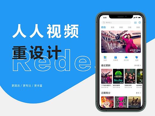 人人视频重设计