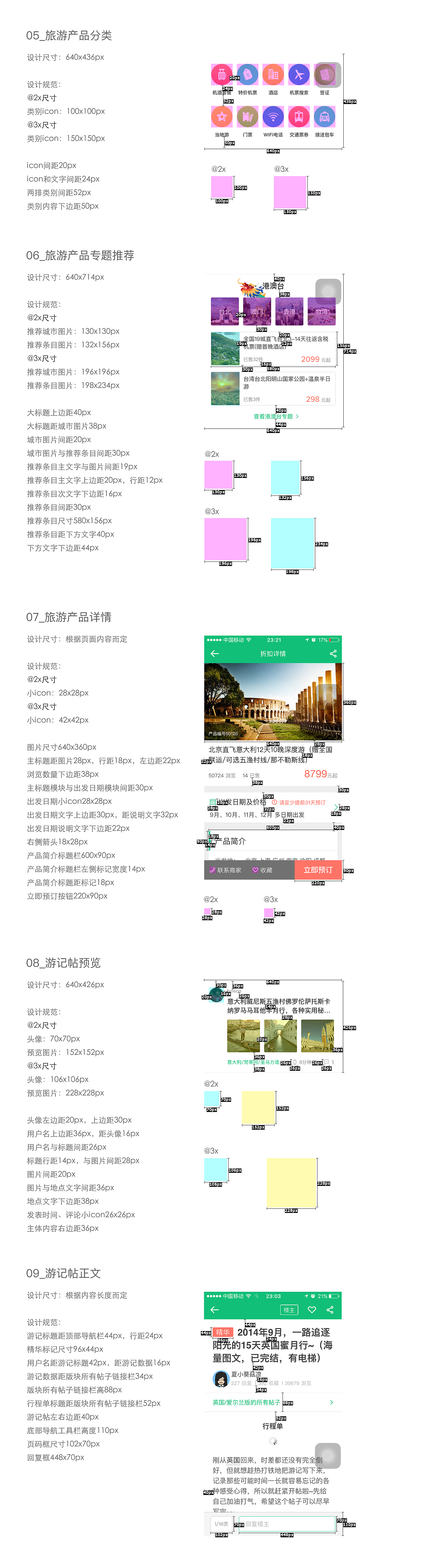 穷游iOS端app设计规范整理练习（图ZNjAxOTg0MDg=） - APP界面 - 站酷设计师夏小葵菇凉原创素材 - 站酷ZCOOL