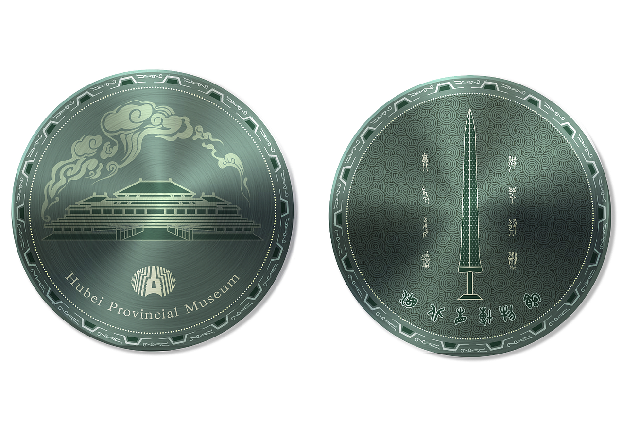 湖北省博物馆纪念币设计