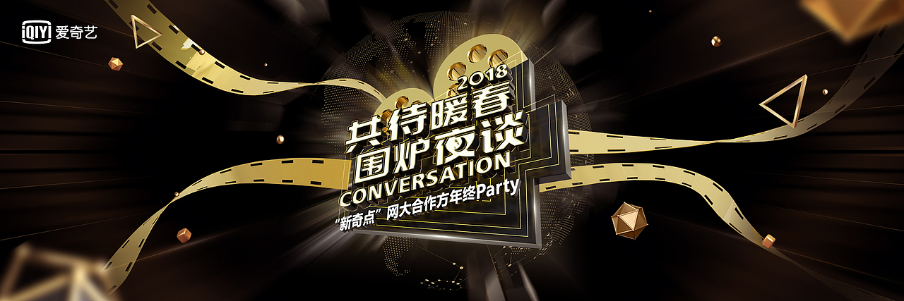 最全的活动主视觉合集3