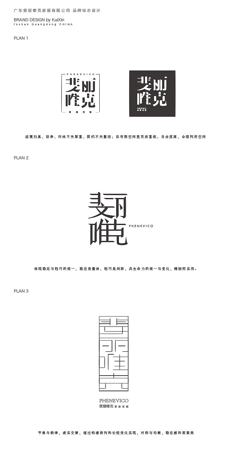 斐丽唯克家居定制品牌