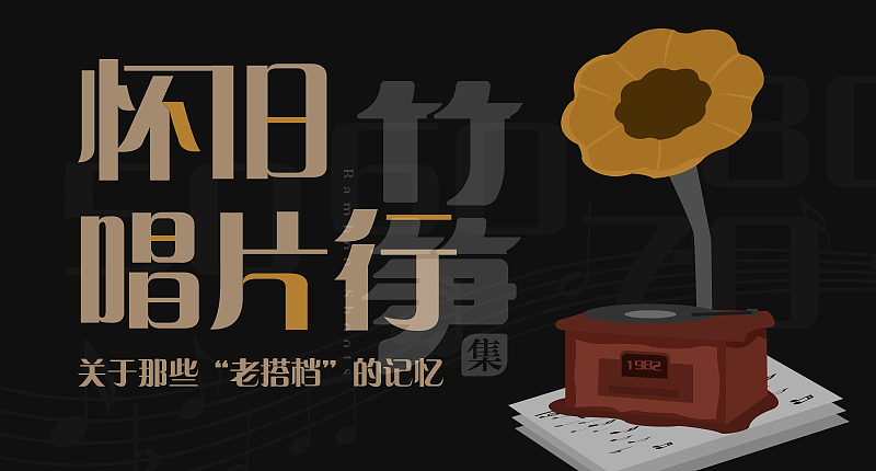 竹笋集106 插画Banner设计