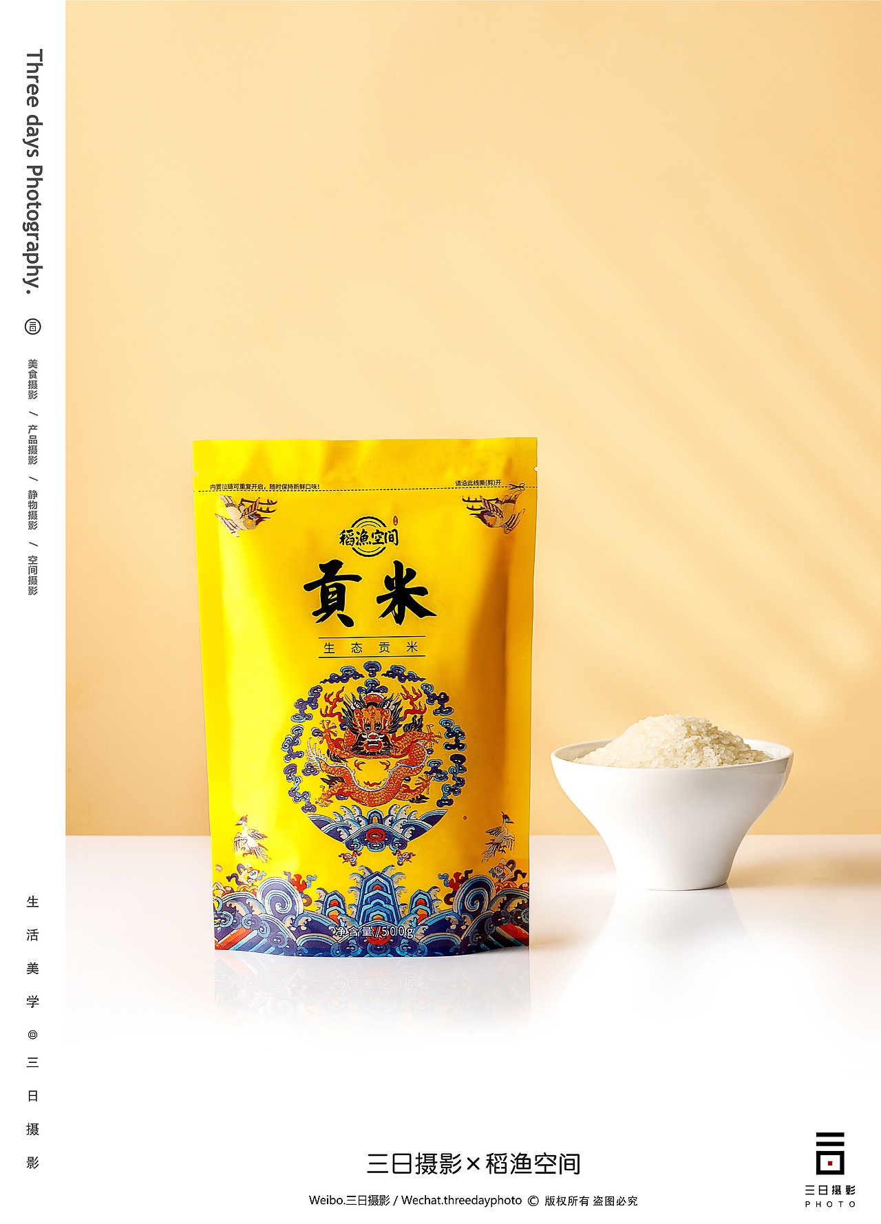稻渔空间生态种植系列大米2 | 三日摄影（图ZMjIwNDcyMzUy） - 产品摄影 - 站酷设计师三日摄影原创素材 - 站酷ZCOOL