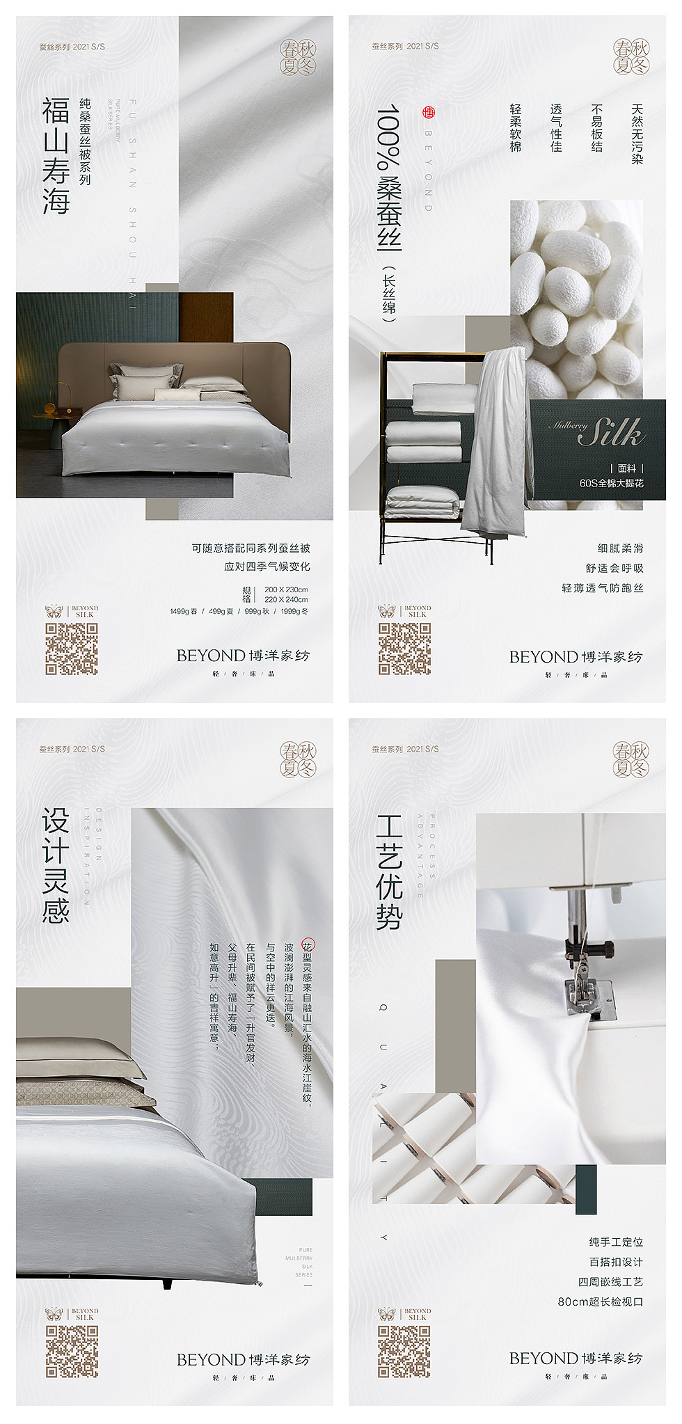 手机端家纺宣传推广海报