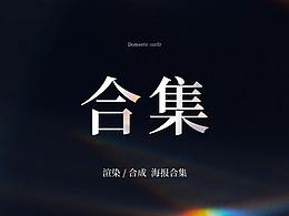 海报合集