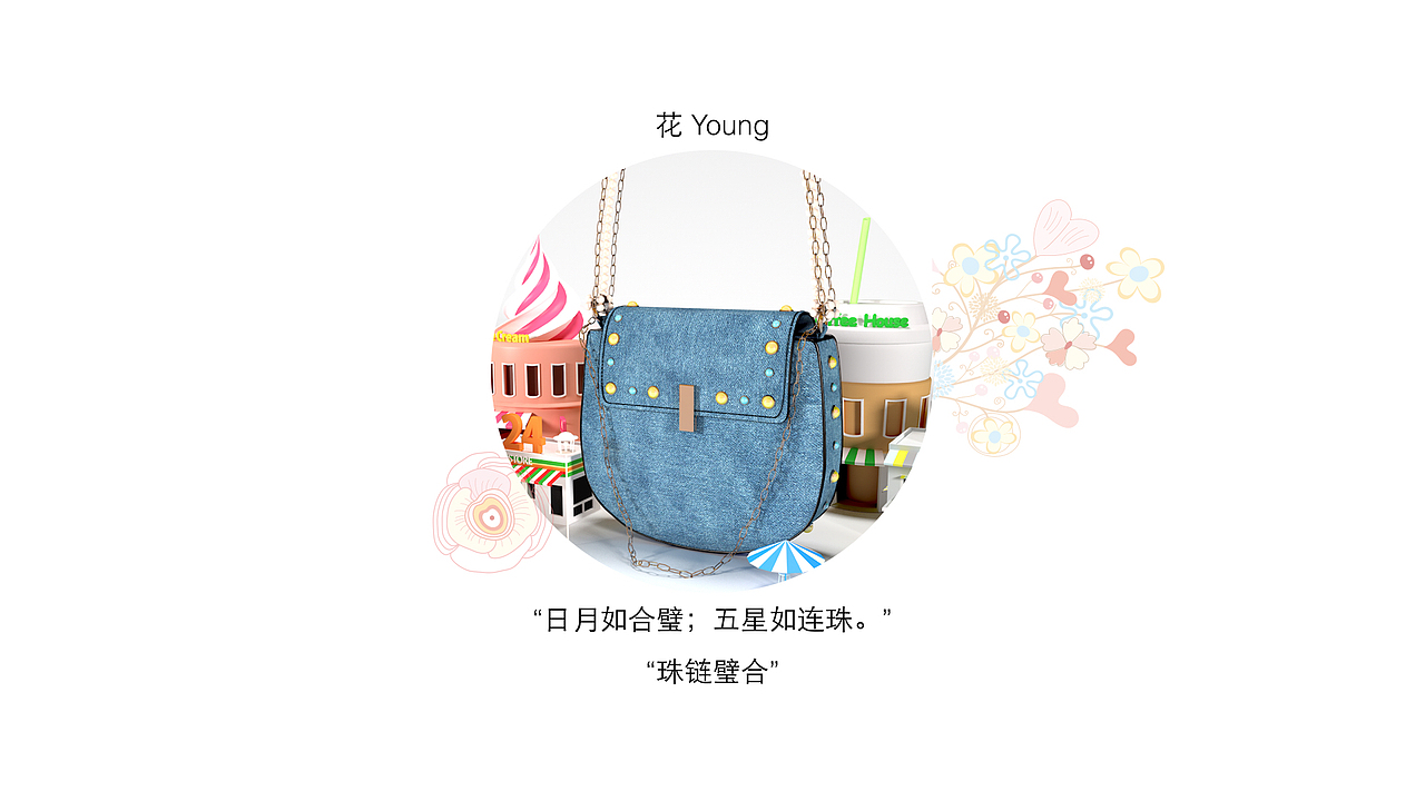 ELLE丹宁女包肩带设计（图ZNzkwOTIyMjA=） - 生活用品 - 站酷设计师CAFA达子原创素材 - 站酷ZCOOL