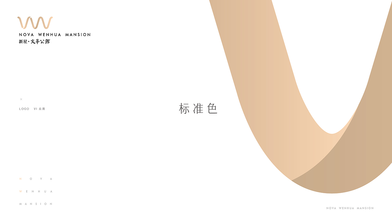 新星·文华公馆 新星·文华中心