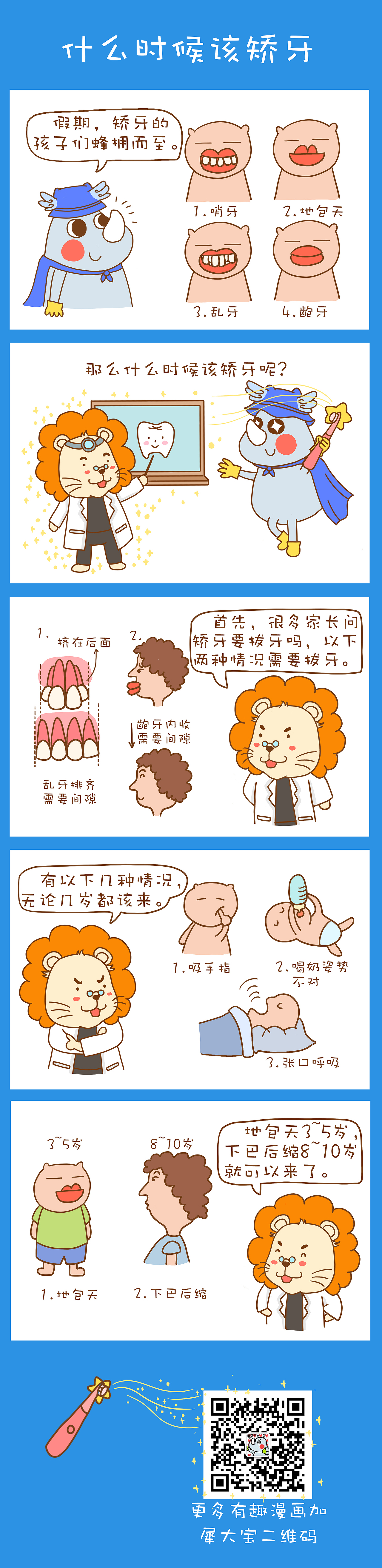 科普条漫（图ZMTgyNjk4OTA0） - 商业插画 - 站酷设计师招小猫原创素材 - 站酷ZCOOL