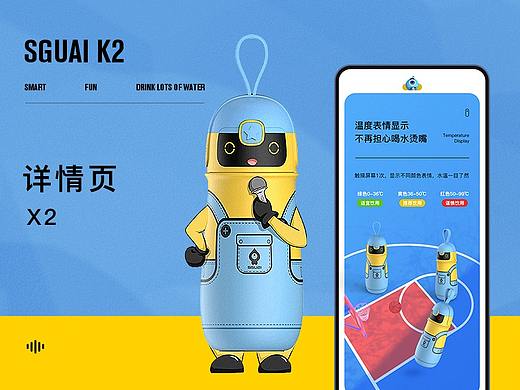 sguai/小水怪 智能儿童保温杯 详情页