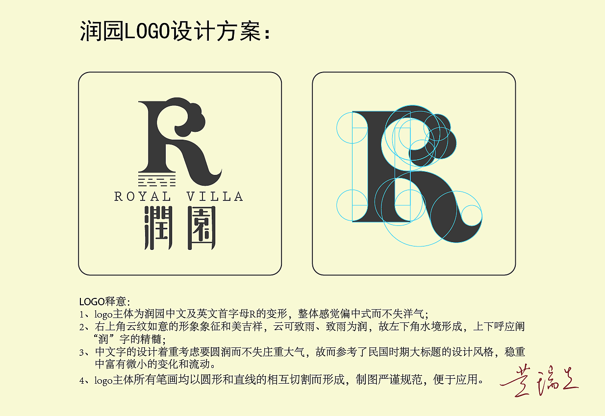 logo主体的创意,我觉得最大的亮点是左下角得水面,"云腾致雨而为润"的