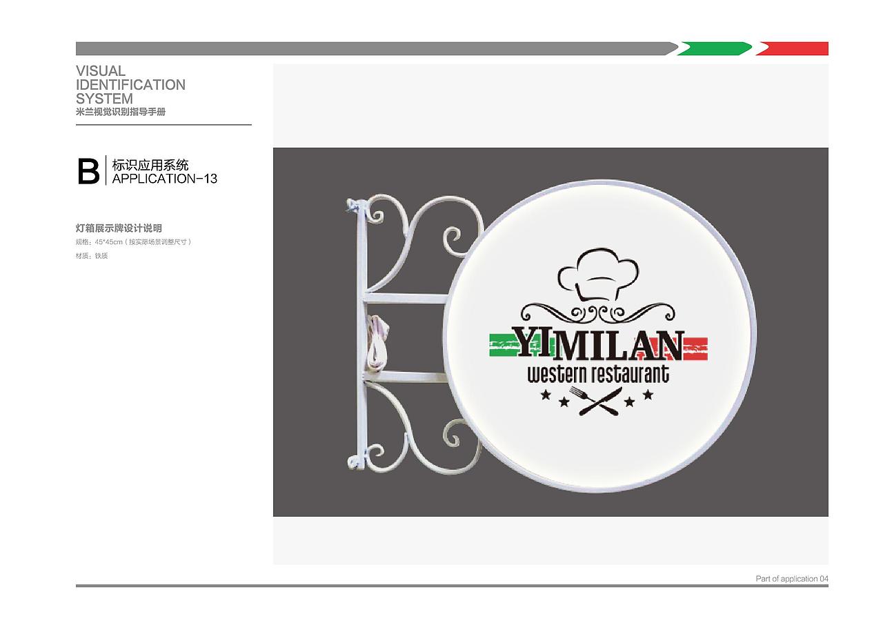 米兰意士西餐-VI