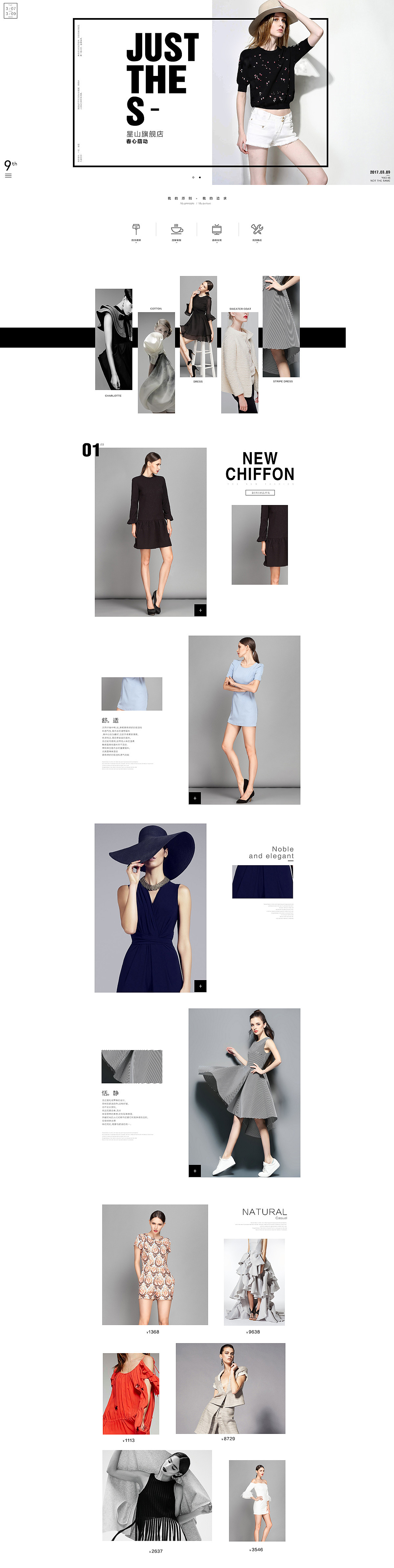 2017上半年电商页面