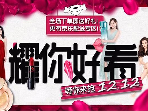 双十二预热banner（个人主页-ZMjYwNTExNTI=） - 电商 - 站酷设计师SunRuizi原创素材 - 站酷ZCOOL