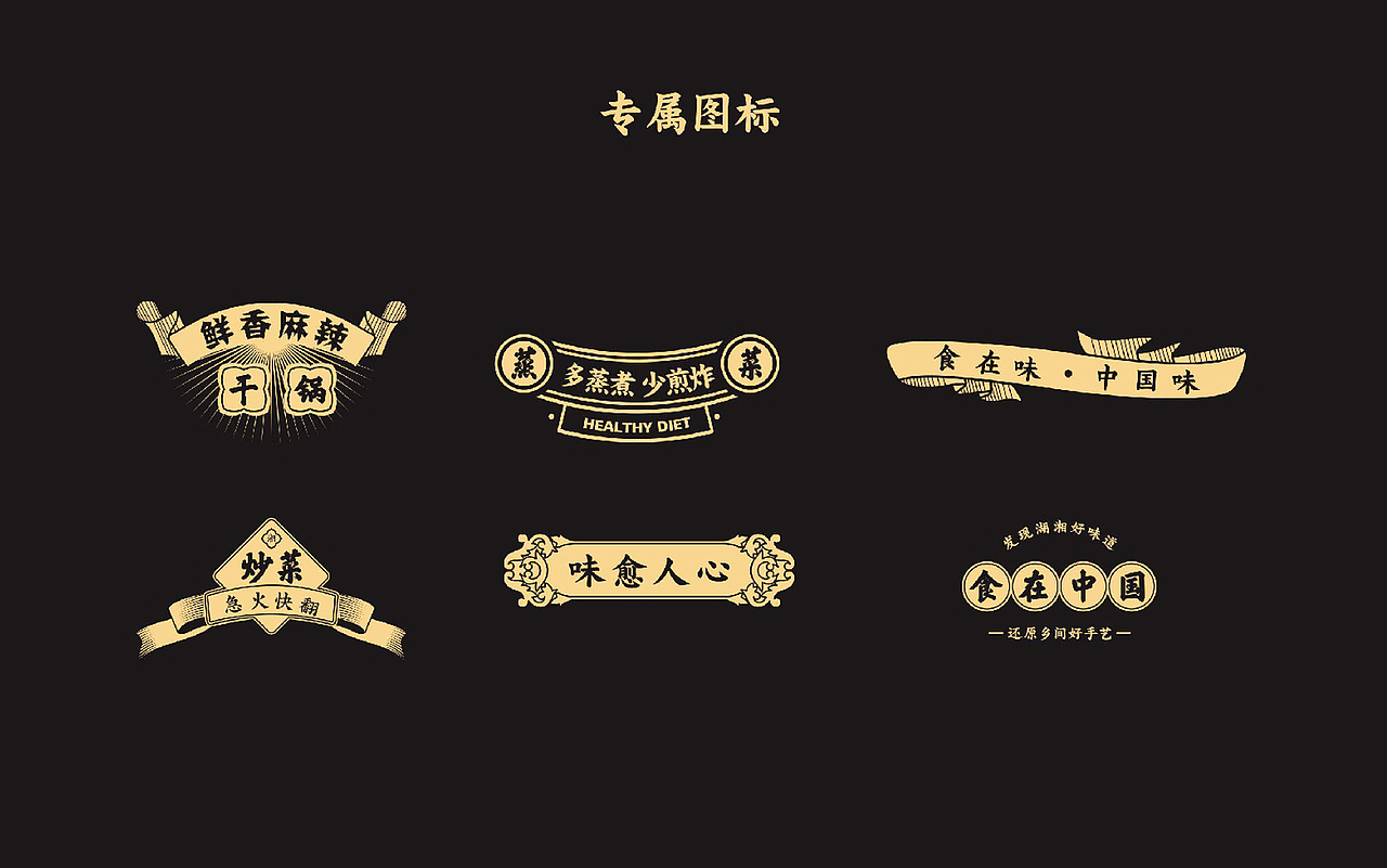 味食记——新中式快餐  