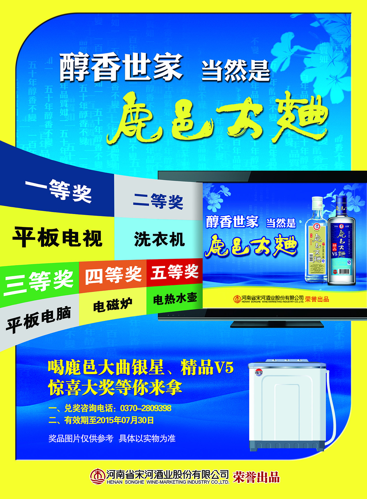 订货会促销海报