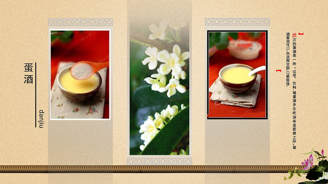 魅力武汉早餐美食介绍PPT模板