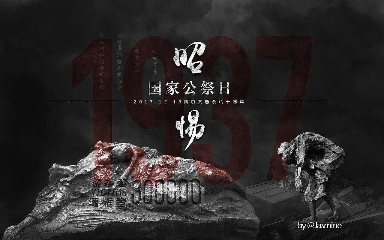 南京大屠杀死难者国家公祭日丨今天，共同祭奠30万遇难同胞！