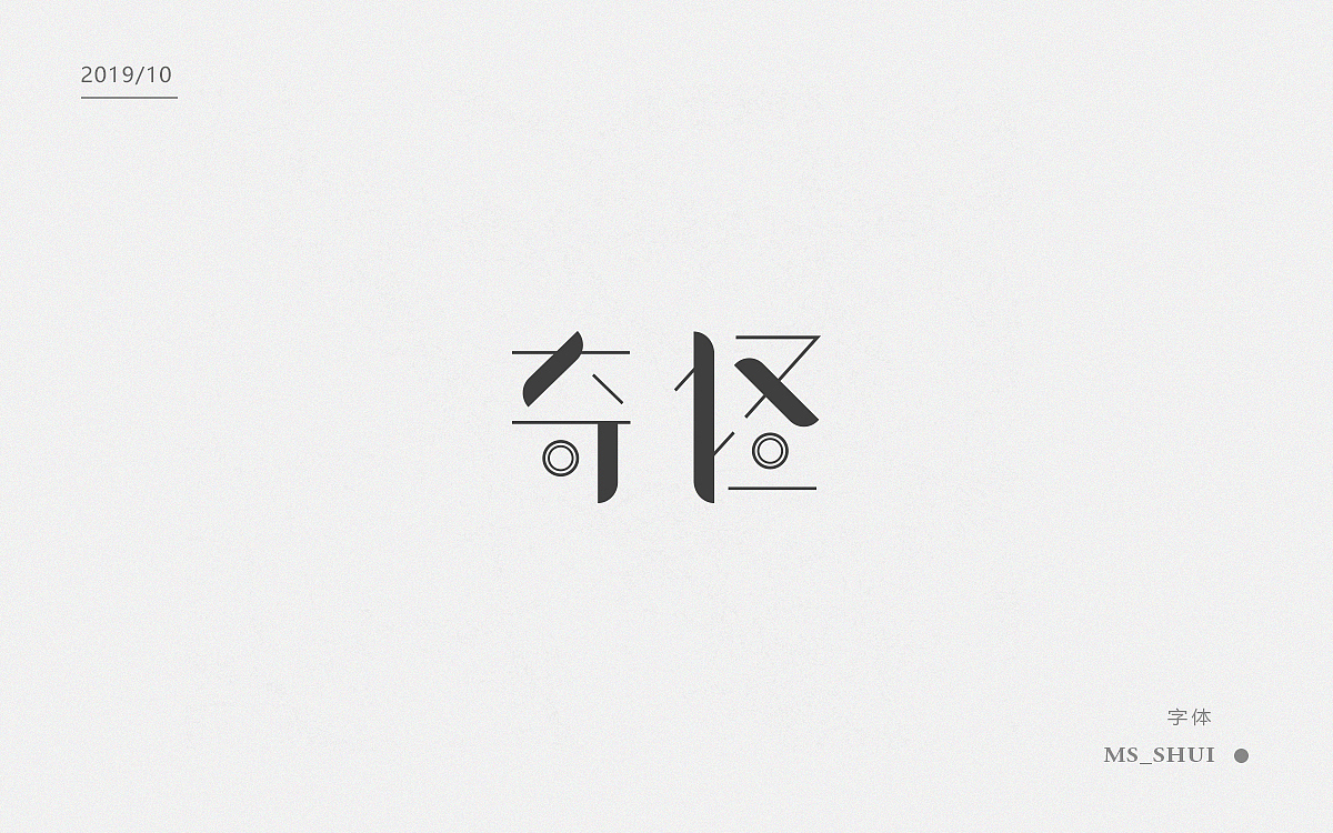 字体集(设计)