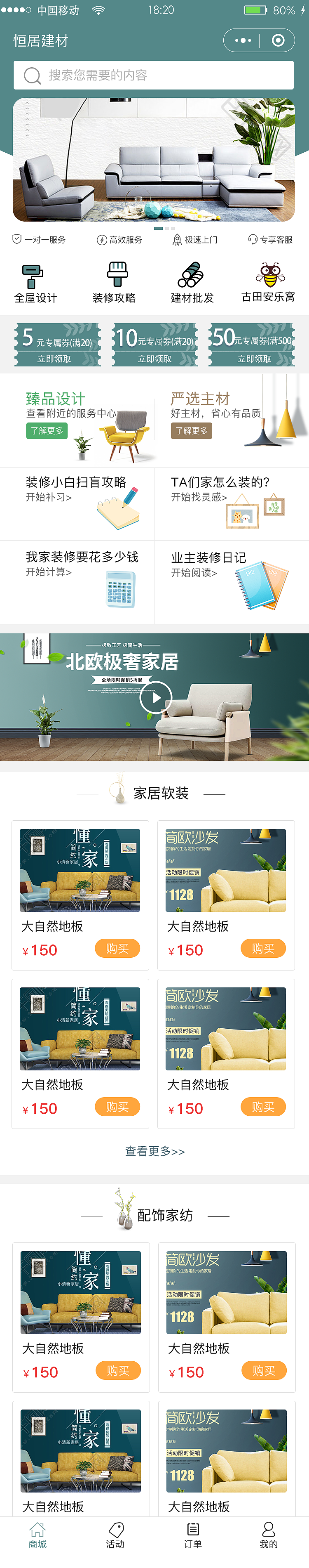 小程序商城首页设计（图ZMTg5NzYzOTA4） - APP界面 - 站酷设计师小青年17原创素材 - 站酷ZCOOL