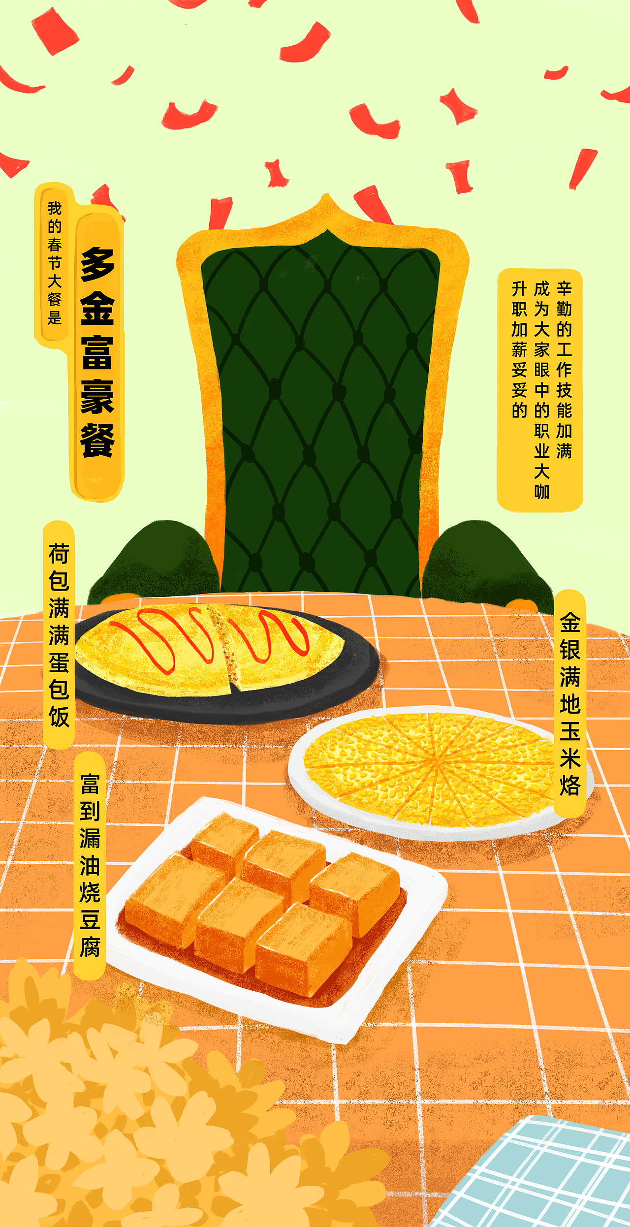 春节抽签类H5-抽取你的幸运年夜饭（图ZMTk3NTg1MzIw） - 商业插画 - 站酷设计师青蘋白原创素材 - 站酷ZCOOL