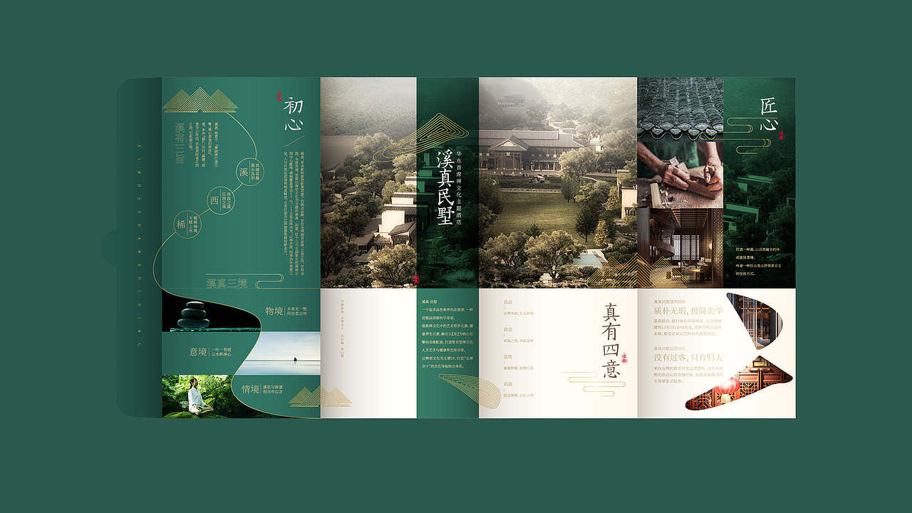 溪真酒店 折页 设计（图ZMjc2NjU2MjI0） - 宣传物料 - 站酷设计师君见666原创素材 - 站酷ZCOOL