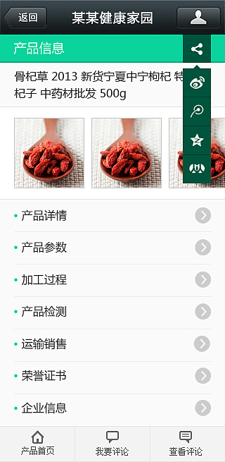 溯源产品手机端展示