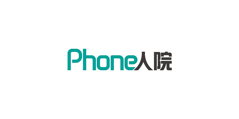 Phone人院-LOGO重塑（图ZMjk4MDUyOTY=） - 品牌 - 站酷设计师LANG_G原创素材 - 站酷ZCOOL