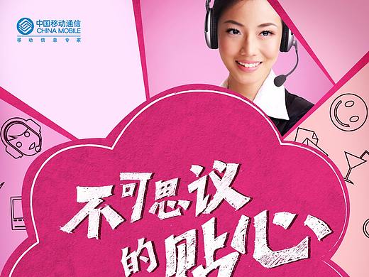 中国移动