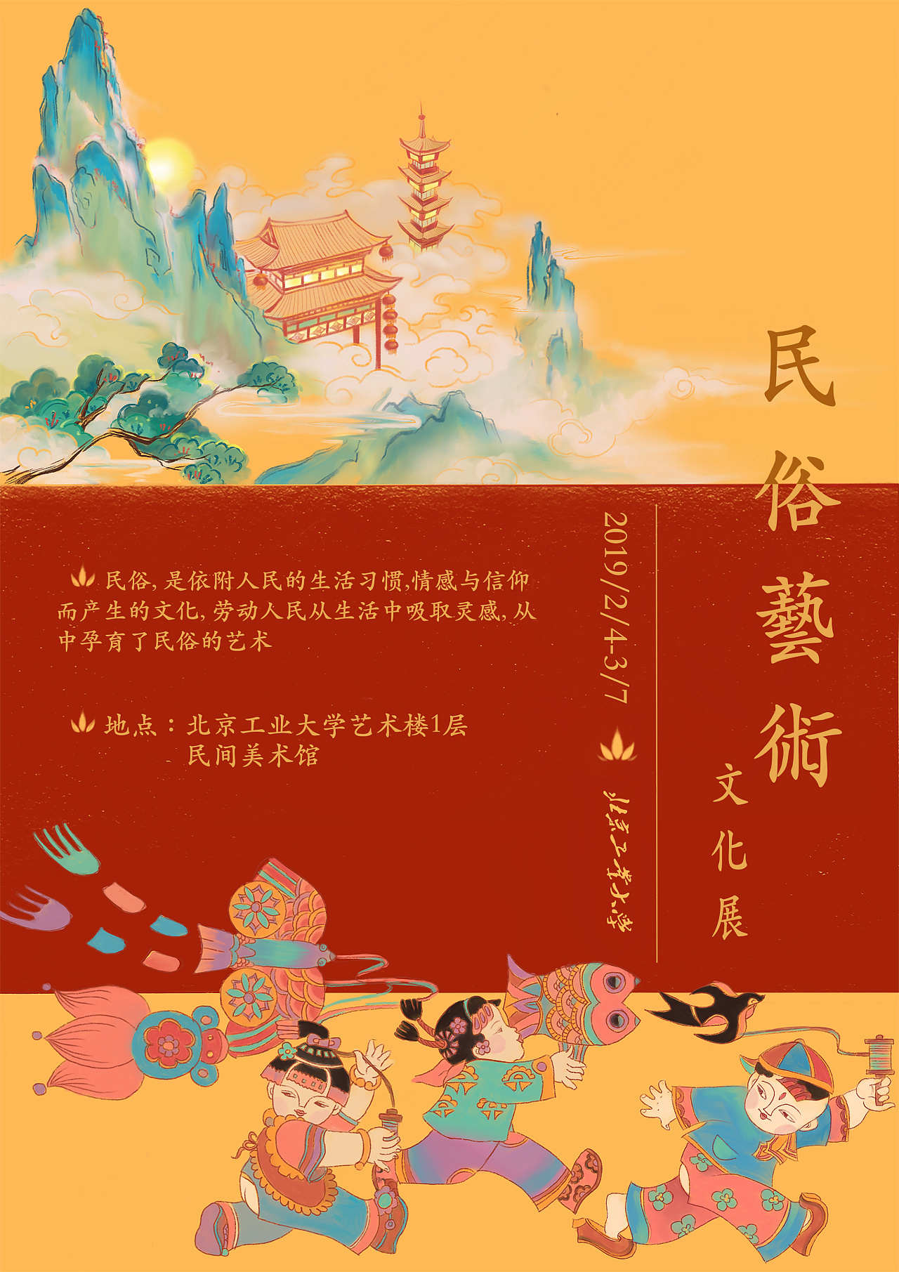 民俗年画海报练习