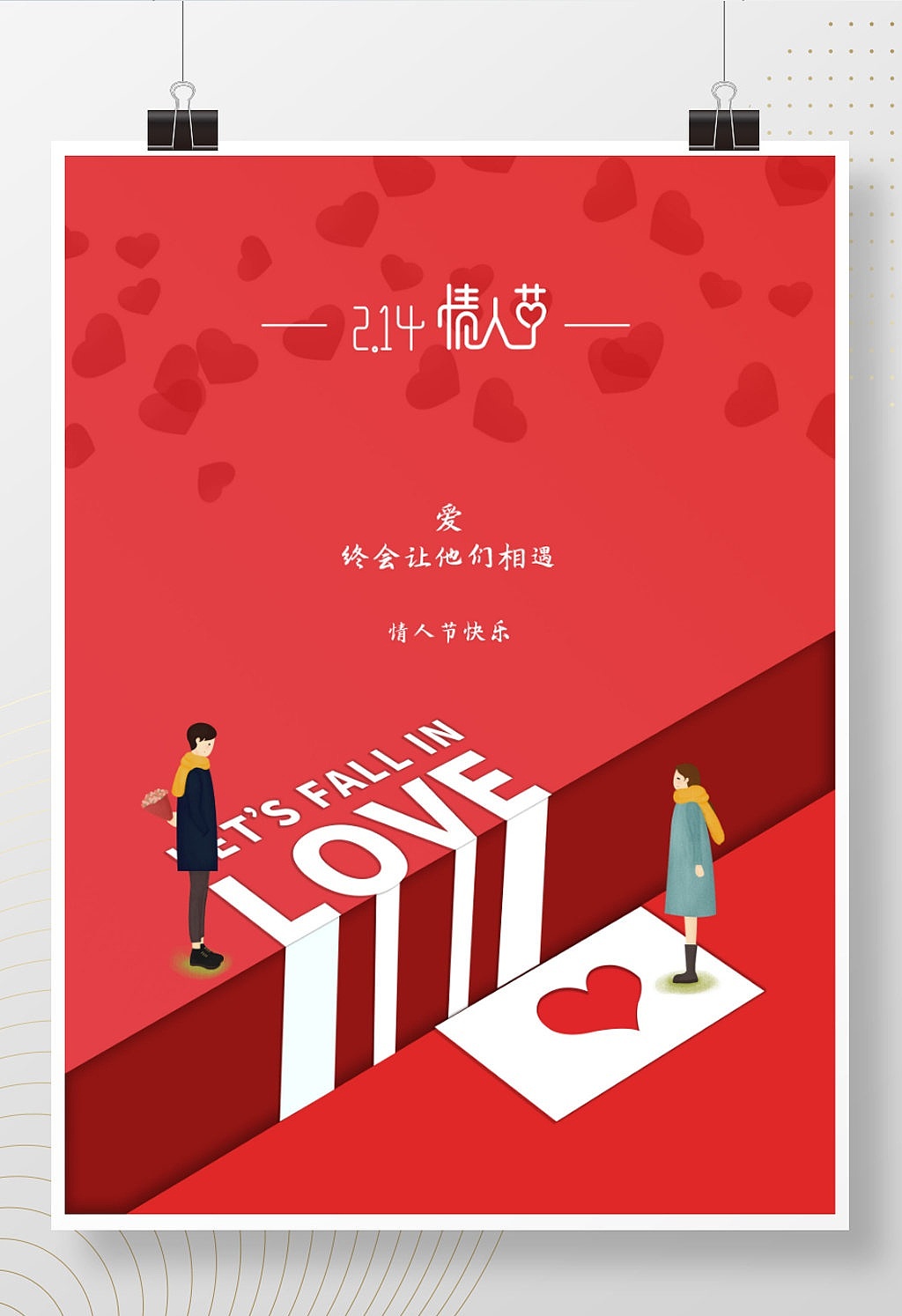 情人节海报（图ZMjQxNzA3ODc2） - 海报 - 站酷设计师J自在原创素材 - 站酷ZCOOL