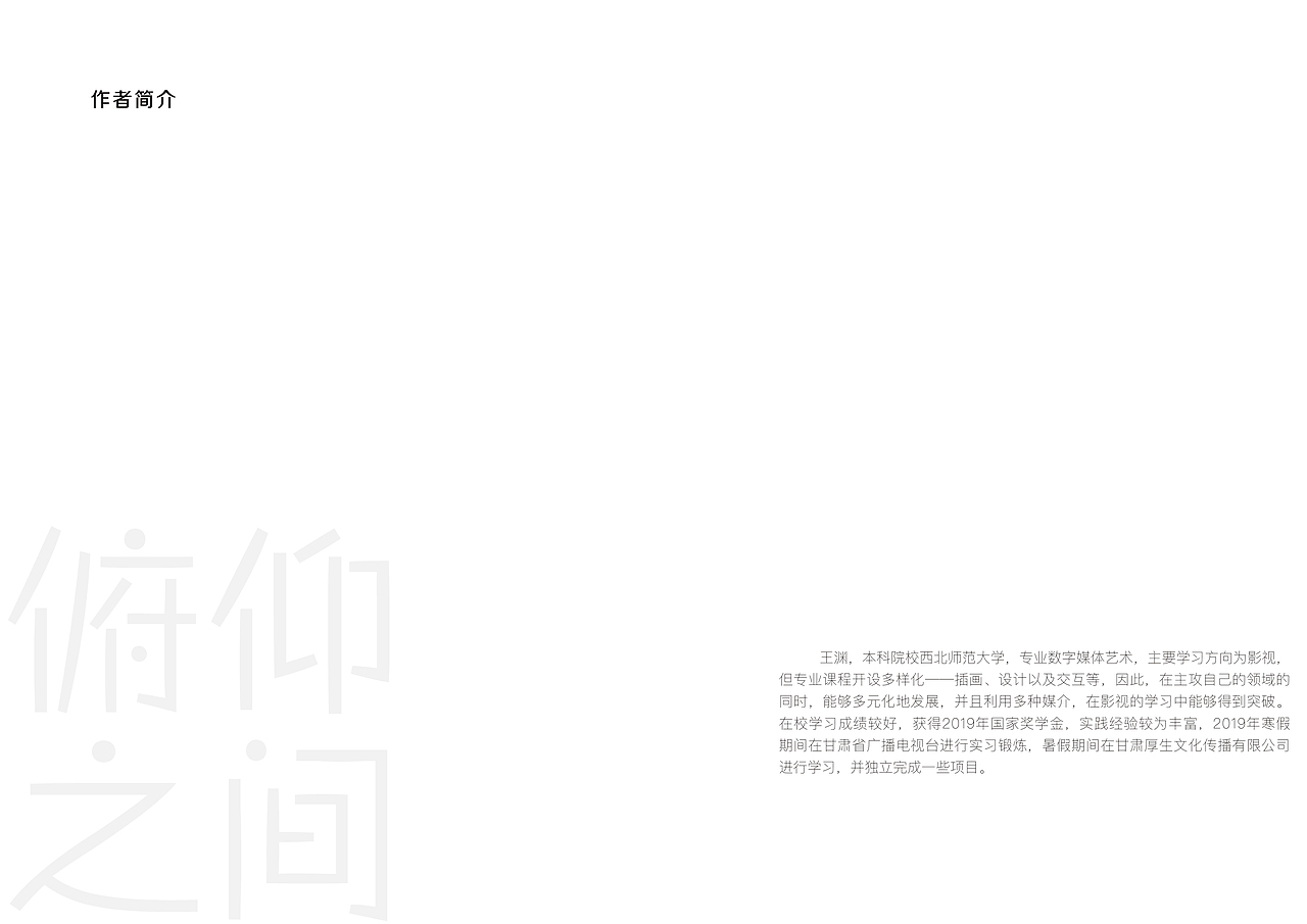 作品集《俯仰之间》