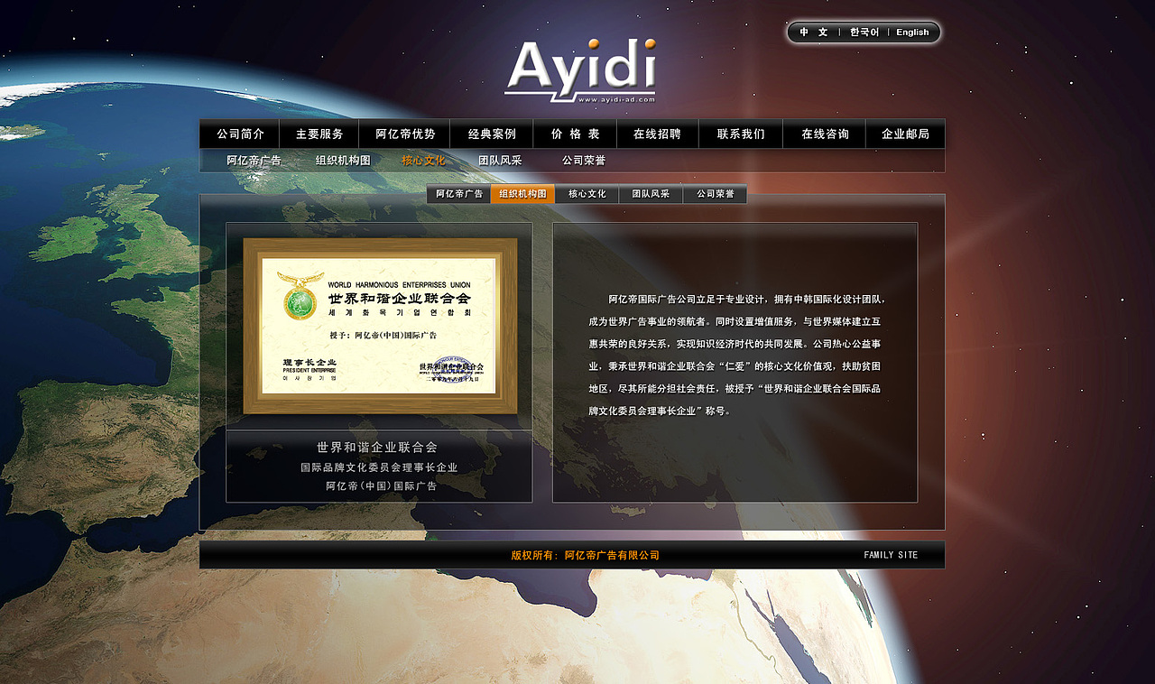 广告公司网页设计