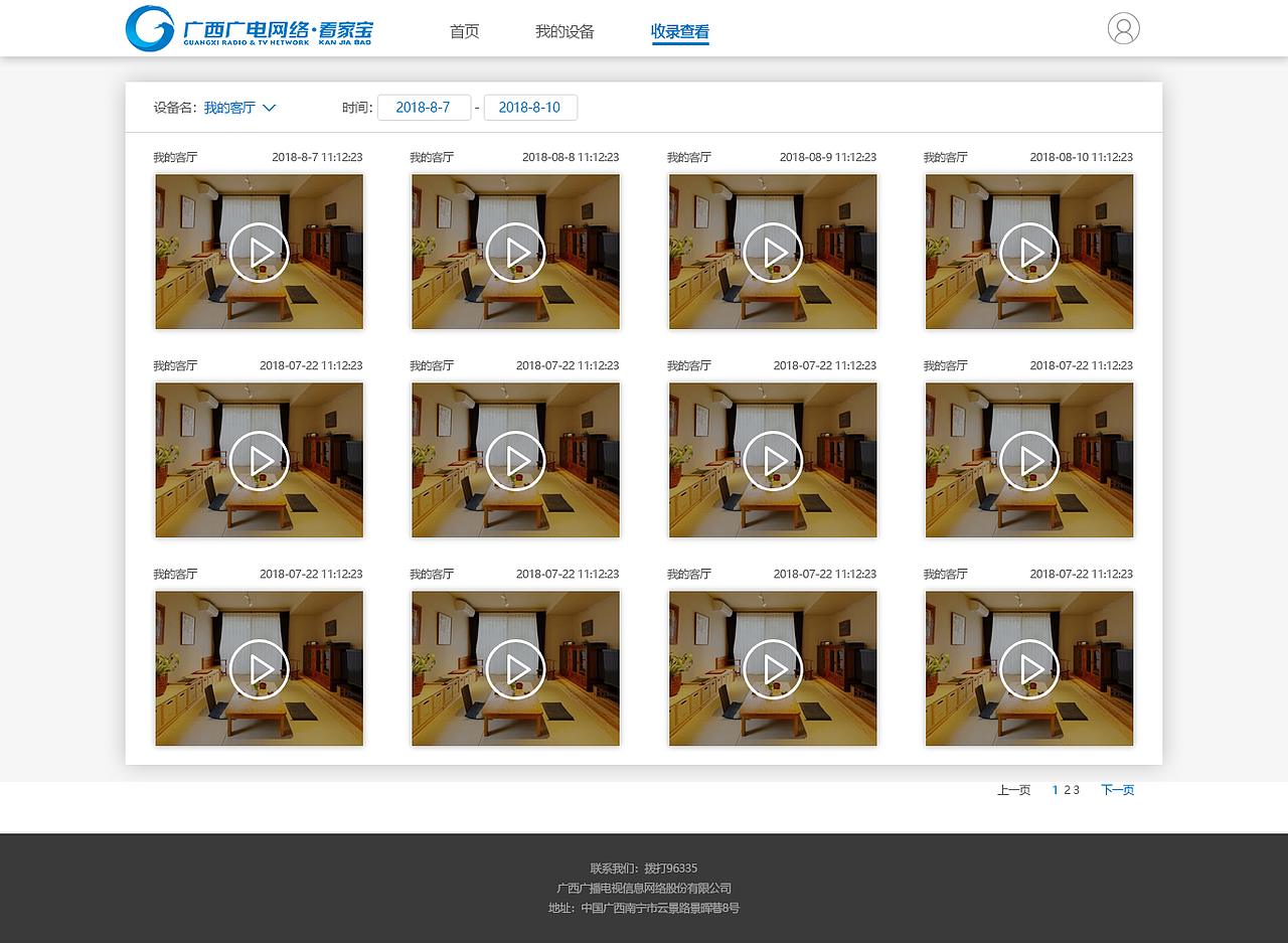 看家宝官网（图ZMTUwNDc4Njc2） - 企业官网 - 站酷设计师钟二喵原创素材 - 站酷ZCOOL