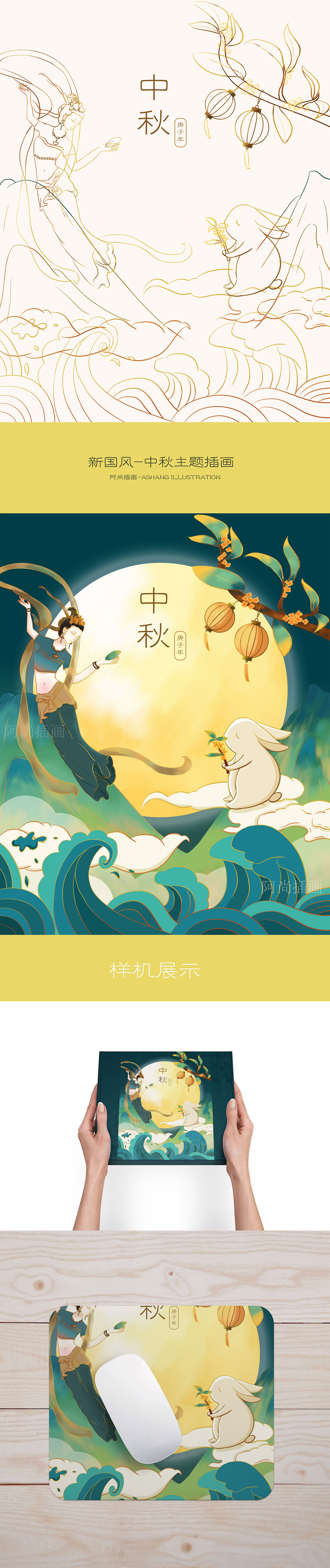 新国风中秋主题插画
