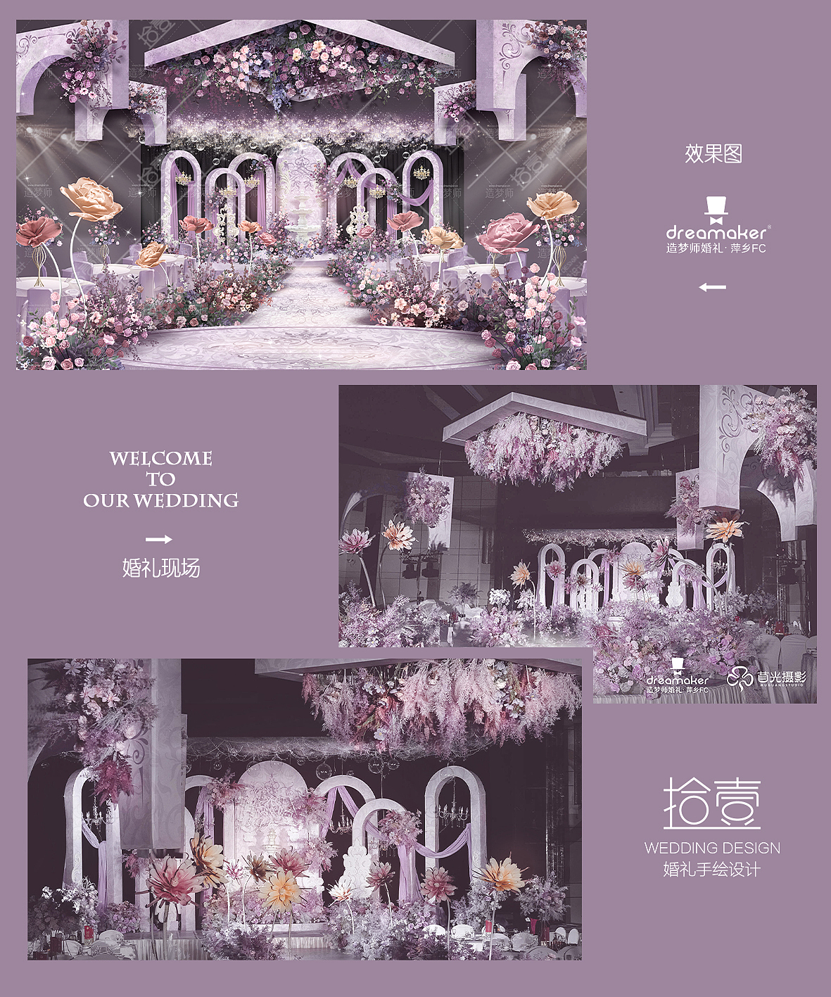 【拾壹婚礼-客户案例】紫色简欧式婚礼（图ZMjQ3NDkwMDYw） - 舞台美术 - 站酷设计师拾壹婚礼手绘原创素材 - 站酷ZCOOL