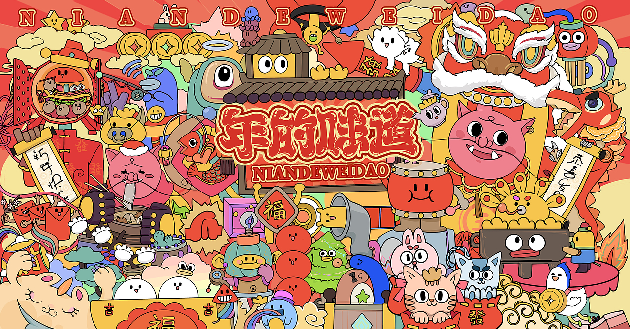 “年”（图ZMzAwMzk5NDc2） - 创作习作 - 站酷设计师Caicai菜狗原创素材 - 站酷ZCOOL