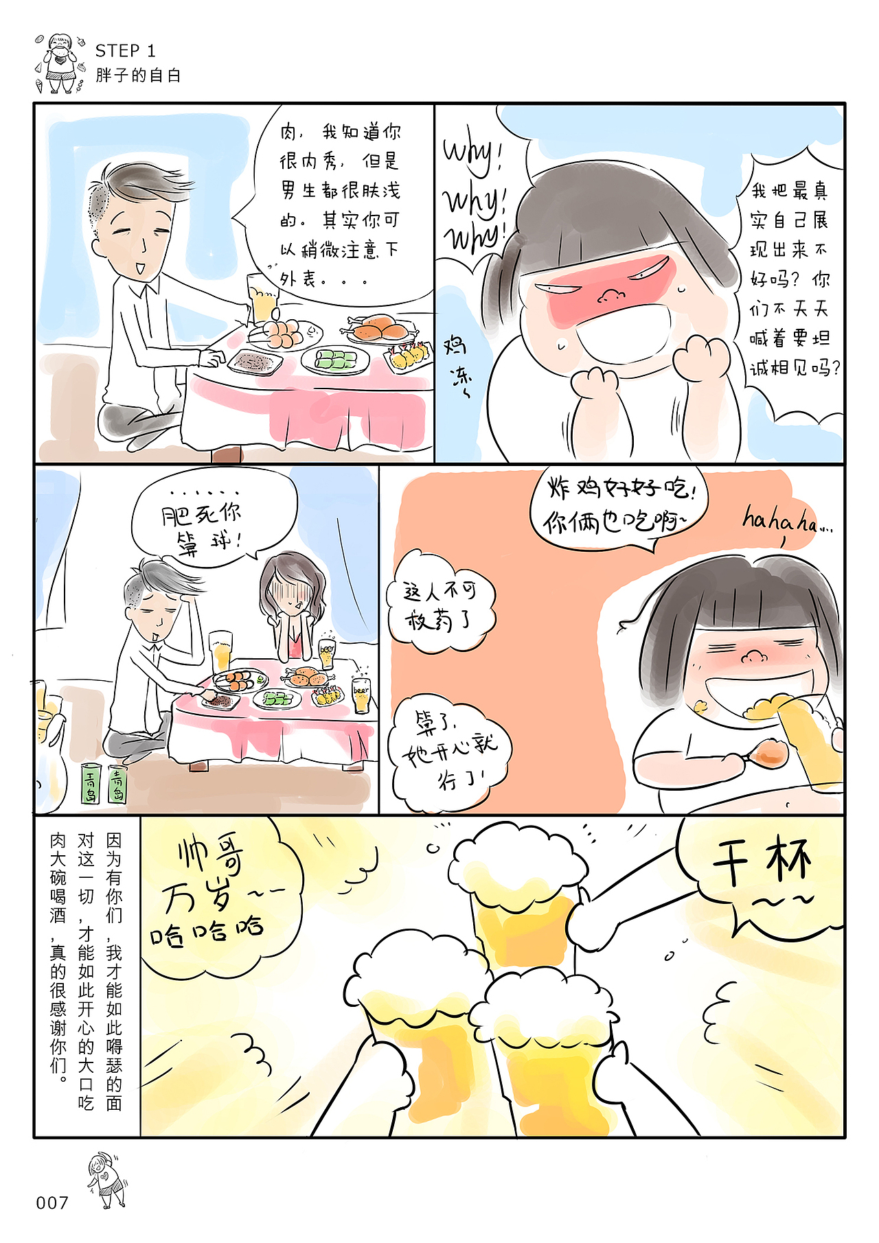 在追赶幸福的路上（图ZODIwMjI5MTY=） - 短篇/格漫 - 站酷设计师韓小球_HD原创素材 - 站酷ZCOOL