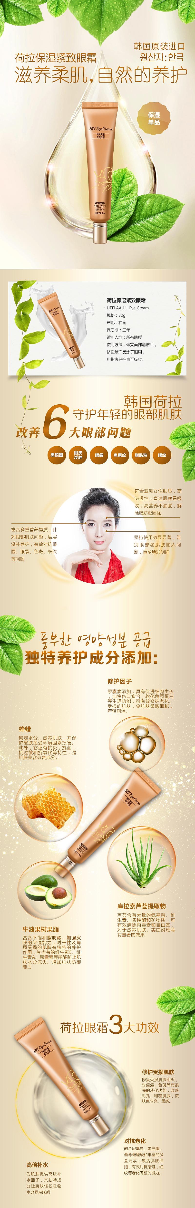 眼霜详情（图ZODY3OTQxOTI=） - 运营设计 - 站酷设计师惜光XG原创素材 - 站酷ZCOOL