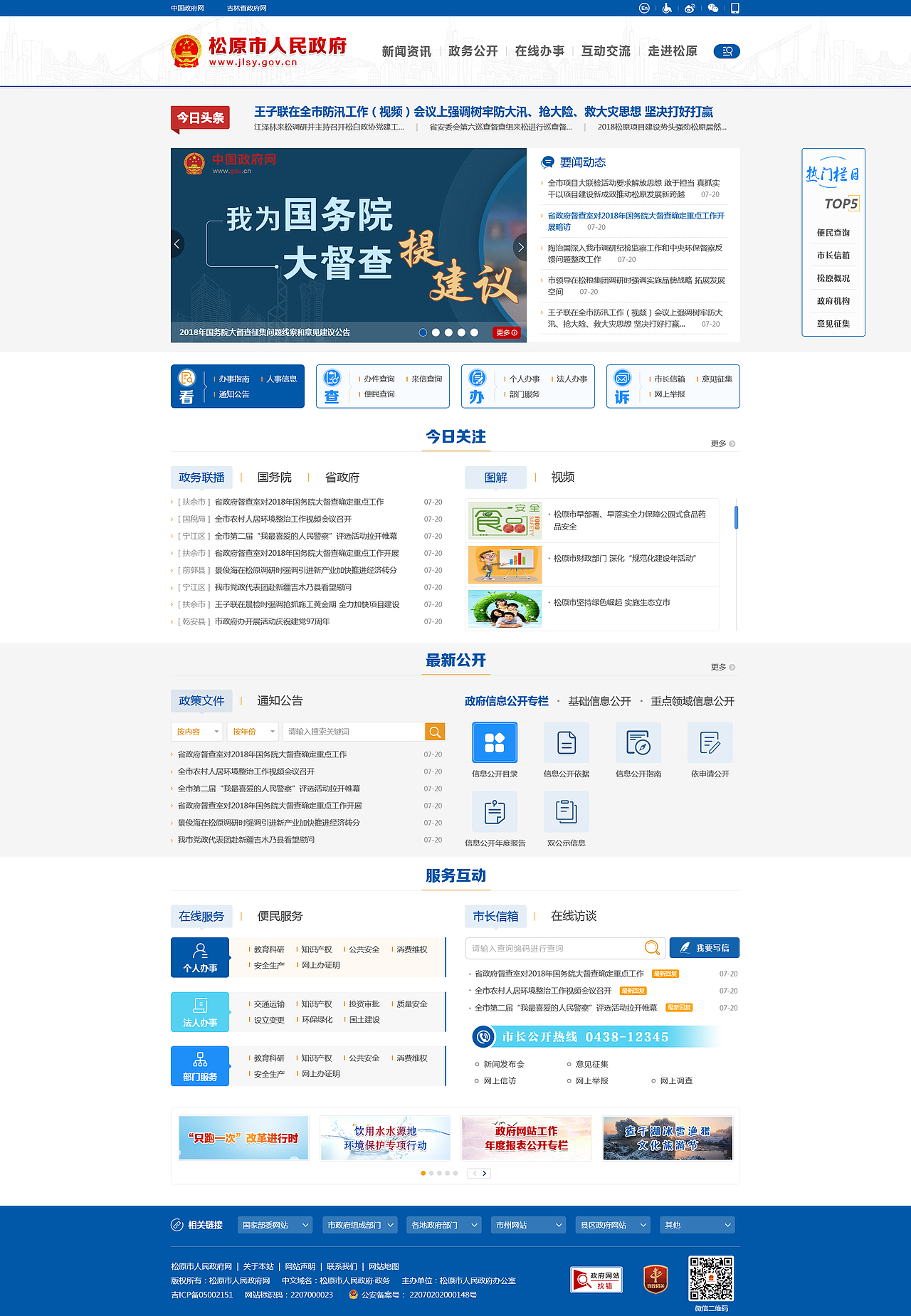 松原市人民政府网站（图ZMTQ0MDM5NjQw） - 门户网站 - 站酷设计师一路向北4320原创素材 - 站酷ZCOOL