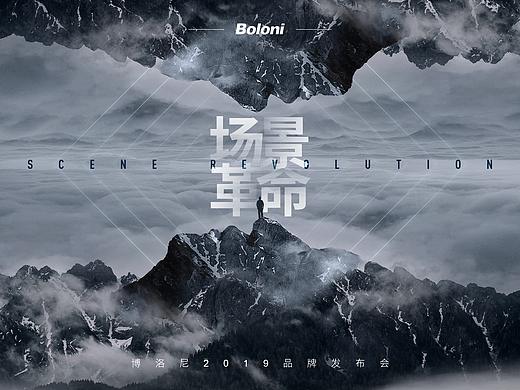 博洛尼2019品牌发布会主视觉