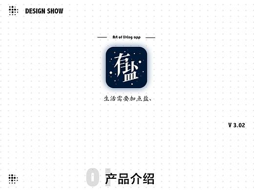 有盐移动端ui界面及线下部分物料设计