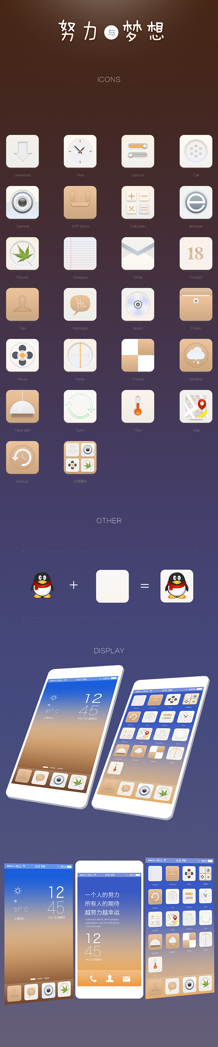 手机图标 努力与梦想
