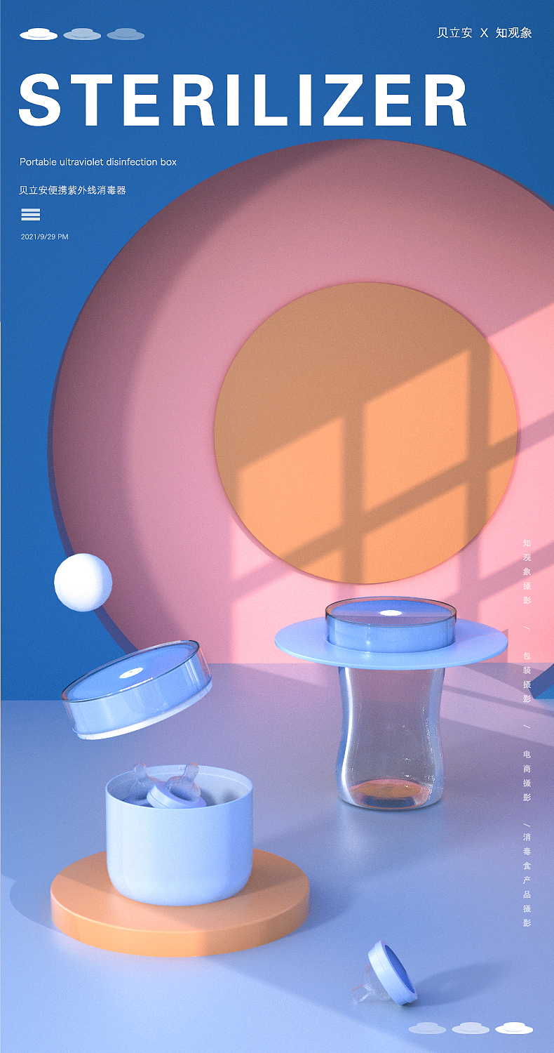 女性用品 便携消毒器 C4D产品图 创意实拍（图ZMjczMTE3Mjg4） - 产品摄影 - 站酷设计师知观象传媒原创素材 - 站酷ZCOOL